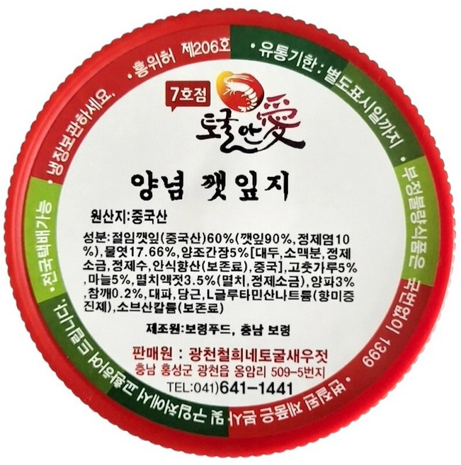 토굴 안애 광천 양념 젓갈 양념 깻잎지 1kg 2kg, 1개