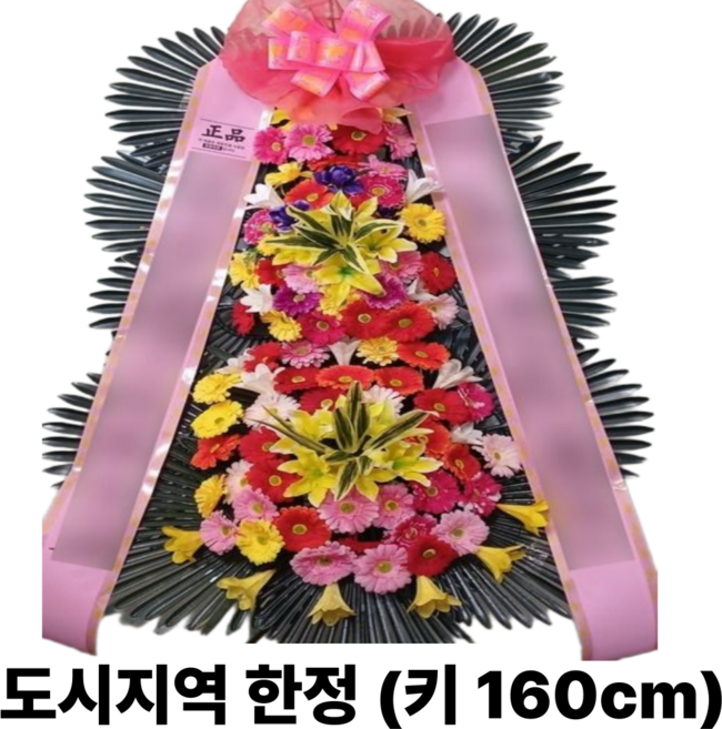 결혼 축하 개업 장례 근조화환 조화배달 꽃화환 전국꽃배달서비스