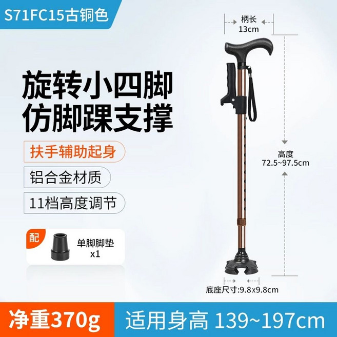 할머니 초경량 알루미늄 노약자 기구 목발 지팡이 경량 시각장 지팡이, S71 구릿빛 한 발 작은 네 발 회전 어레인지, 1개