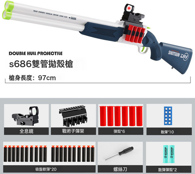 跨境雙管雙發噴子兒童玩具槍S686連發男孩仿真狙擊軟彈槍1014批發, 1個, 超大拋殼S686-藍白:如圖所示