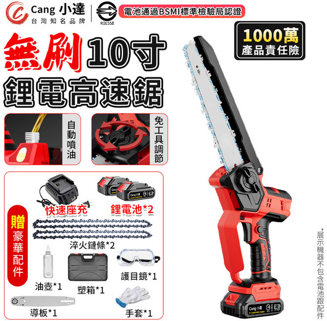 Cang 小達 無刷 10吋 鋰電高速鋸 BSMI認證, 1個