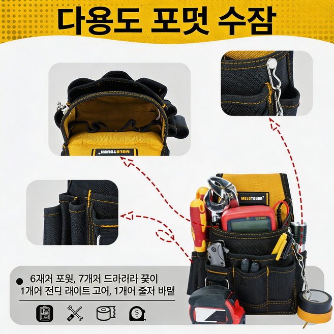 MELOTOUGH 전기공용 공구 파우치 공구 벨트 파우치 다용도 포켓 기술자 유지보수 HVAC용 공구 정리함, 1개
