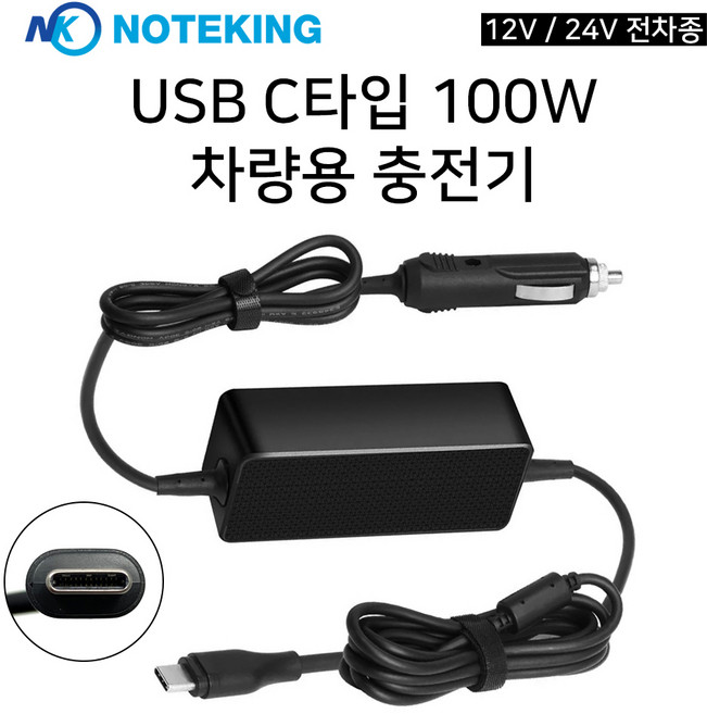 노트킹 삼성 노트북 PEN S 전용 차량용 시거잭 충전기 어댑터 USB C타입, NK-100WC
