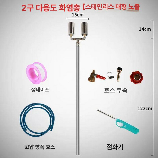 화염 방사기 대형축사 아연도금, 1개, N27 2헤드 파이프+3m