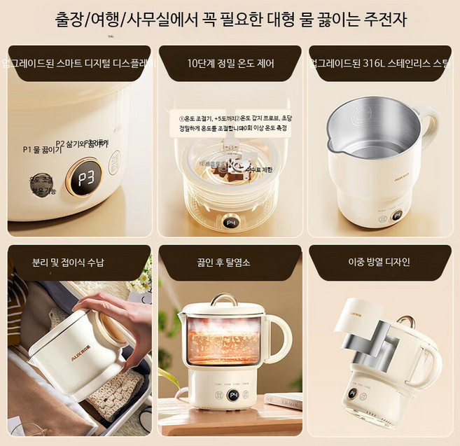 지티스 올스텐 접이식 전기포트 DNP-DA902S, 베이지 컬러 주문  1-50대
