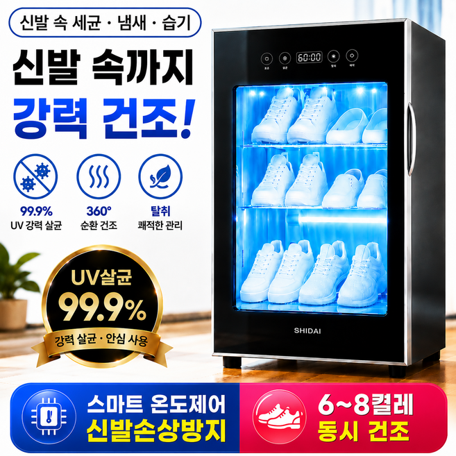 NovaniX 위생적인 슈드레서 안전화 신발건조기 운동화 건조기 살균기 신발소독기 관리기, 화이트, SD-2G-3
