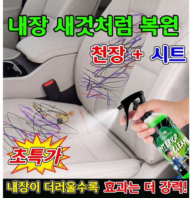 자동차 실내 세차 다목적 내부 천장 시트 자동차 직물 세정제 가죽 오염제거 차량용 크리너, 1개, 500ml