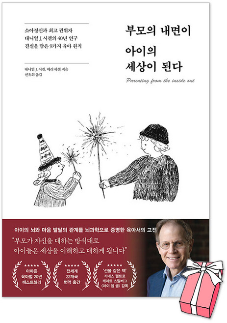 (오늘 출발) 부모의 내면이 아이의 세상이 된다 + 사은품 제공