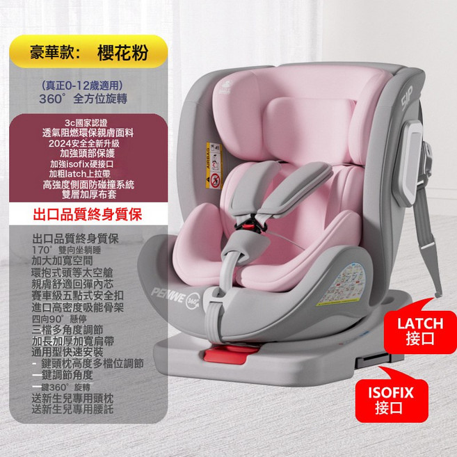 兒童安全座椅汽車用嬰兒寶寶車載便攜式坐椅0-12歲可坐可躺座椅棉, 1個, 豪華粉-ISOFIX硬接口+LATCH上拉帶+360°+側面:如圖所示