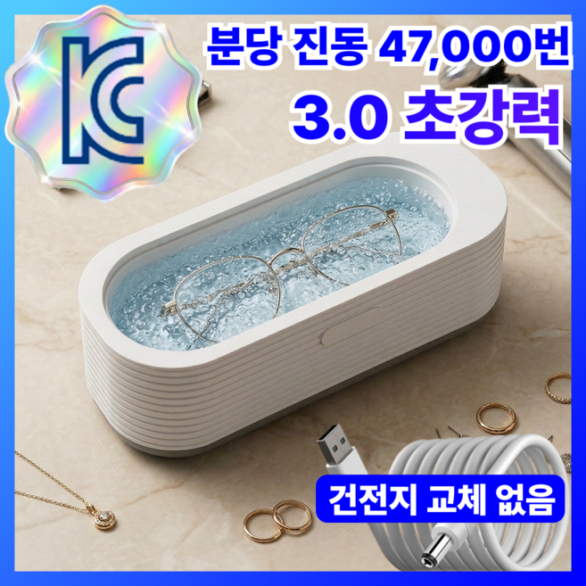 모이루 딥클린 3.0 PRO 47KHZ 초강력 초음파 세척기 멀티세척, 1개, 퓨어 화이트