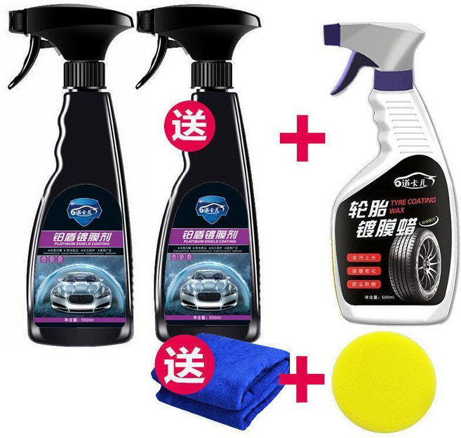 汽車納米鍍膜劑 封釉鍍晶噴霧, 1個, 鉑盾陞級款（效果更好）,550鍍膜劑【髮兩瓶】送毛巾
