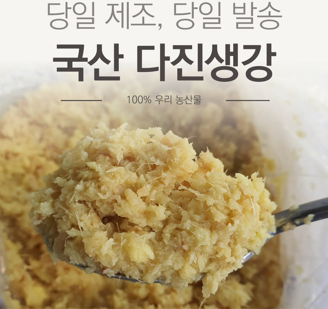(특품) 국산 햇 다진생강 간생강 1kg / 500g, 1개