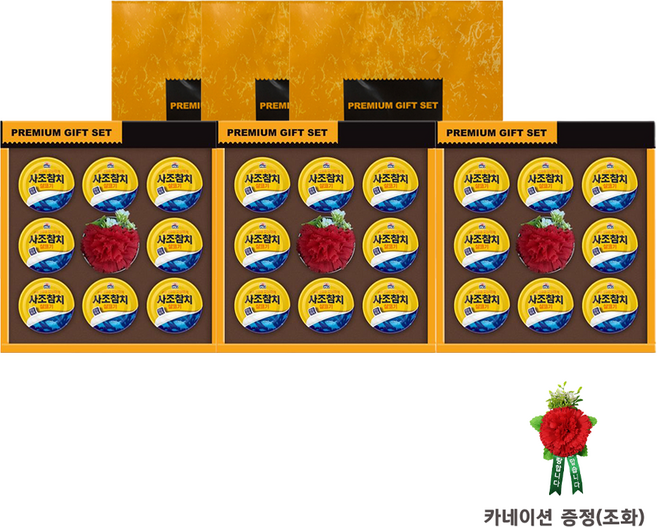 사조 선물세트 감사 8호, 3세트