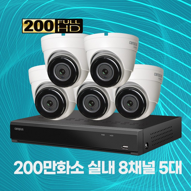 200만화소 8채널 실내 6대 CCTV자가설치 패키지세트 2TB 포함 메탈재질