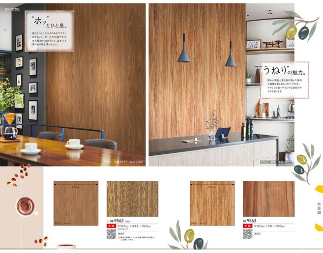 SINCOL 木紋壁紙 居家裝飾, 詳見包裝