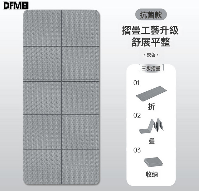 DFMEI tpe摺疊瑜伽墊兒童午休墊子便捷加厚學生午睡專用墊地鋪睡墊, 1個, 灰色(摺疊升級+抗菌)
