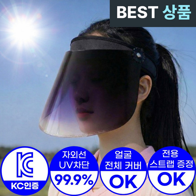 [4차완판!품절대란 연예인 썬캡 SUNBLOCK CAP] 뜨거운 여름 햇빛차단 썬캡으로 당신의 피부를 지키세요!