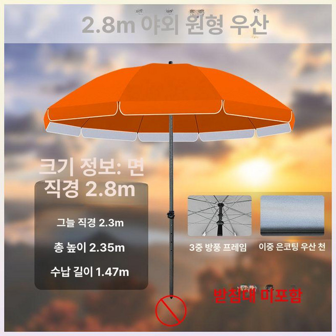초대형 방수 방풍 파라솔 야외 해변 4단 조절, 2.8 오렌지 A