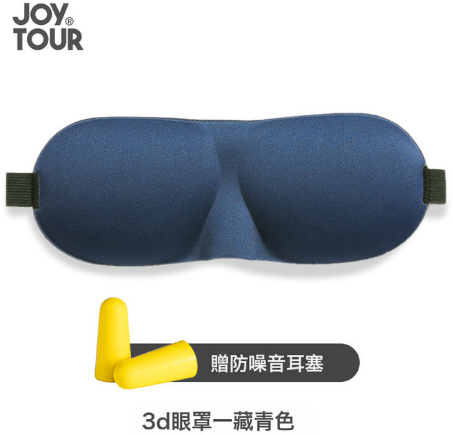 DFMEI 3D海綿眼罩睡眠遮光午休睡覺鬆緊可調節立體剪裁式透氣3d海綿眼罩