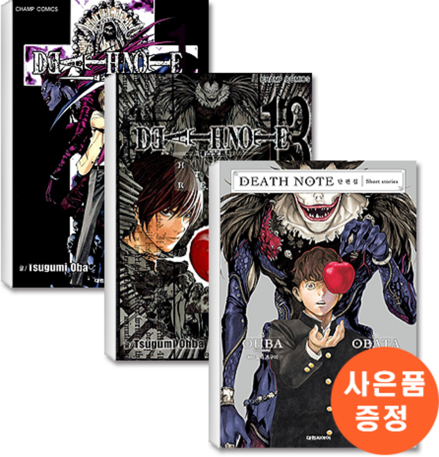 데스노트 Death Note 1-13 (완결) + 단편집 세트 (총 14권)