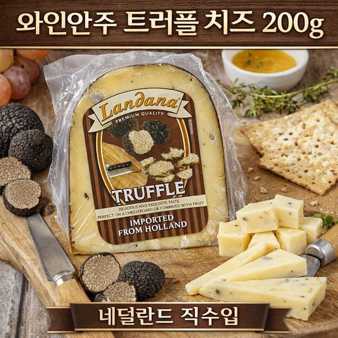 [네덜란드 직수입] Landana 트러플 치즈 200g x 2개입 SET, 400g, 1세트