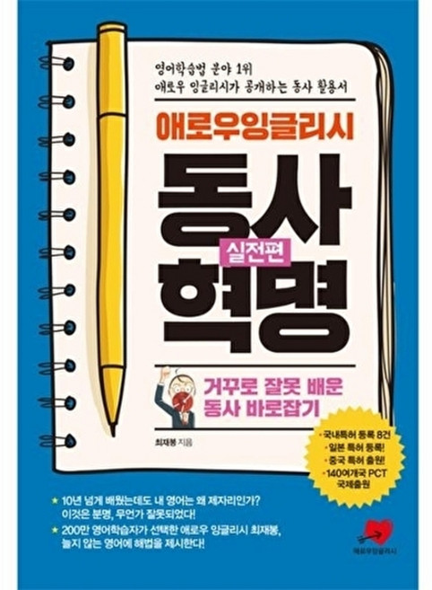 애로우 잉글리시 동사혁명 : 실전편, 애로우잉글리시, 없음null