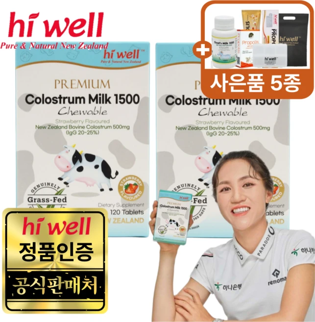 Hiwell 초유 츄어블 1500 120정 2개 100% 뉴질랜드 방목젖소, 초유 츄어블 1500 120정 2개/100 - 쿠팡