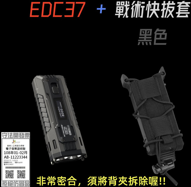 NITECORE EDC37 高性能戰術手電筒 8000流明 420米照射 8000mAh電池, 1個, EDC37+戰術快拔套-黑色