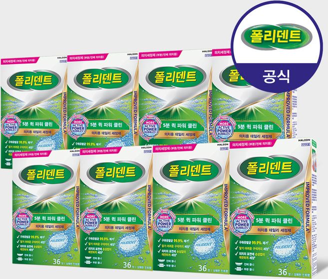 폴리덴트 5분 퀵 의치 36정x8박스, 8개, 36개입