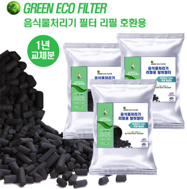 [호환] 미닉스 휴렉 루펜 에코체 스마트카라 블레이드 신일 에코 블루벤트 무무 음식물처리기 리필 활성탄 지퍼팩타입 3개 (1년치)