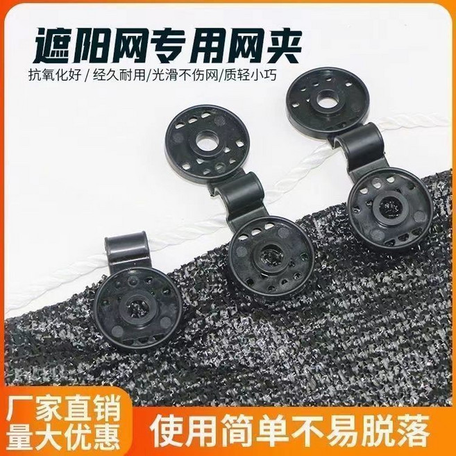 遮陽防曬網專用夾子 家用院子強力固定卡扣通用, 全新升級【抗老化+易安裝】活動中,活動：不傷篷布【1個裝】可反復使用