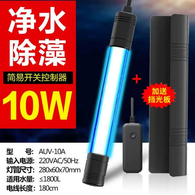어항 수조 UV 해수 조류 살균 램프 녹조, 1개