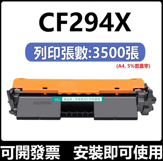 HP CF294A 碳粉匣 CF294X 碳粉匣 HP 94A HP 94X 碳粉匣 M148dw M148fdw 1500頁黑色碳粉, 【CF294X大容量版】3500頁, 1個