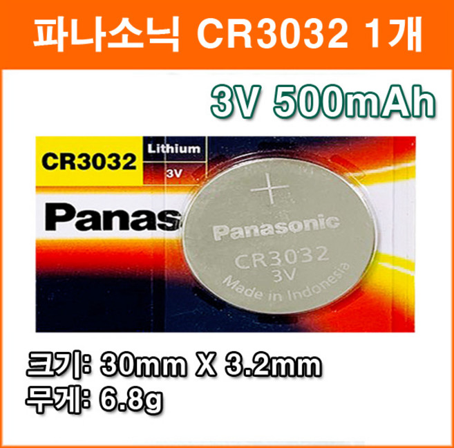 파나소닉 CR3032 1개 리튬전지 장난감 계산기 체중계 자동차 리모콘 전자수첩 메모리백업용 코인전지, 1개입