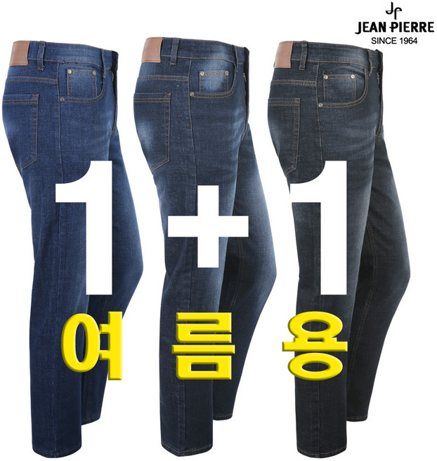 [쟌피엘] 여름 1+1 2장세트 백화점용 남자 스판 청바지 일자청바지 중청 진청 블랙청 데님팬츠