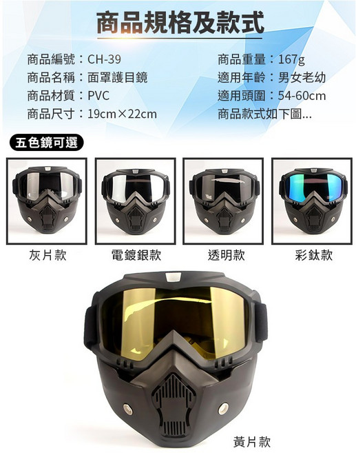 CH-39 可分離式面罩護目鏡 機車自行車滑雪運動風鏡 抗UV太陽眼鏡 男女適用, 1個, (CH-39)面罩護目鏡-鍍銀