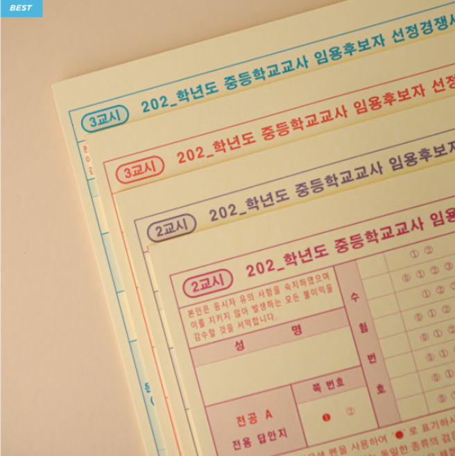 애니캐넌 중등 임용고시 전공 OMR 답안지[2 3교시], 양면/A+B형(40매.전체 20회분)