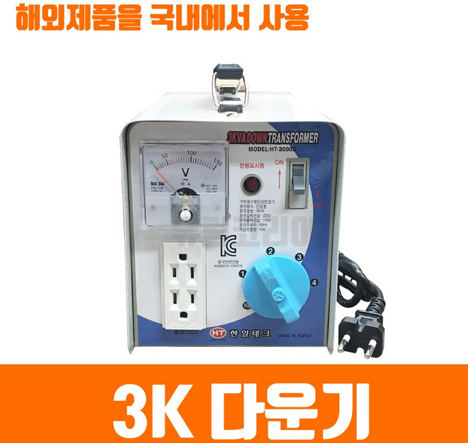 한일테크 3KVA 다운트랜스 변압기 도란스 강압기, 1개