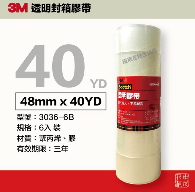 3M Scotch 透明膠帶 包裹封箱 膠帶, 1個, 40 YD x 48 mm,⚠️我已詳閱" 單筆下單數量 "限制