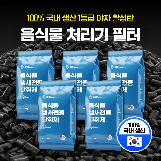 호환 스마트카라 미닉스 에코체 쉘퍼 린클 홈바이홈 음식물 처리기 활성탄 필터 리필용 악취 제거 카본 탈취필터, 5개, 활성탄 100% - 쿠팡