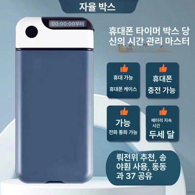 핸드폰 잠금상자 절제박스 스마트폰 휴대폰 금욕 수험생, 네이비 L급 학습용 충전 케이블 포함, 1개, 기본 색상