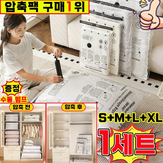 대형 이불 압축 파우치 이불 정리 압축 파우치 아우터 압축 파우치 여행용 이불 정리함 특대형 아우터 패딩 겨울옷 의류 진공 압축팩, 1세트, 4개