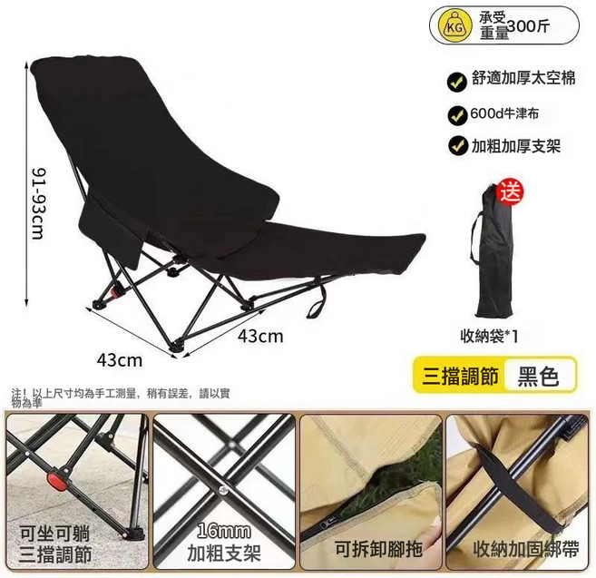 戶外可調節摺疊椅 便攜露營可躺椅 帶腿拖午休椅, 1個, 至尊款 黑色 三擋調節+可拆卸腳託:如圖所示