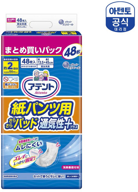 (공식) 아텐토 요실금 팬티전용 2회 패드 (48매)X1팩, 48개, 1개