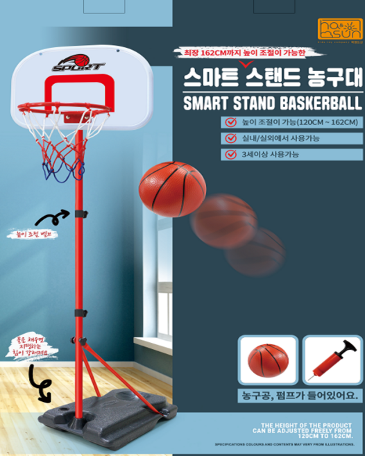 스마트 스탠드 농구대 (높이조절가능), 1개