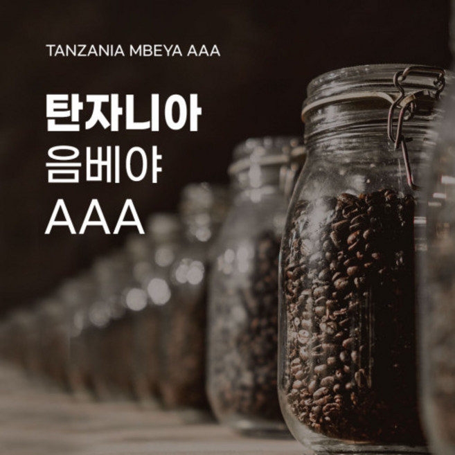 해브빈스 탄자니아 음베야 AAA 1kg, 더치(곱게분쇄), 1개