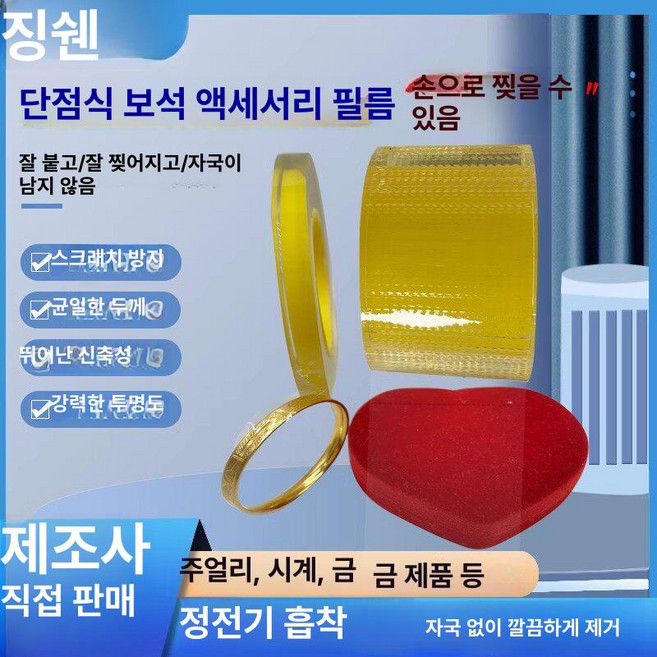 보호필름 시트 투명 정전기 방지 필름 접착식 보호막, 기본 반지 사이즈, 2cmx150mx15cm 옐로우 베이스 주문제작 가능