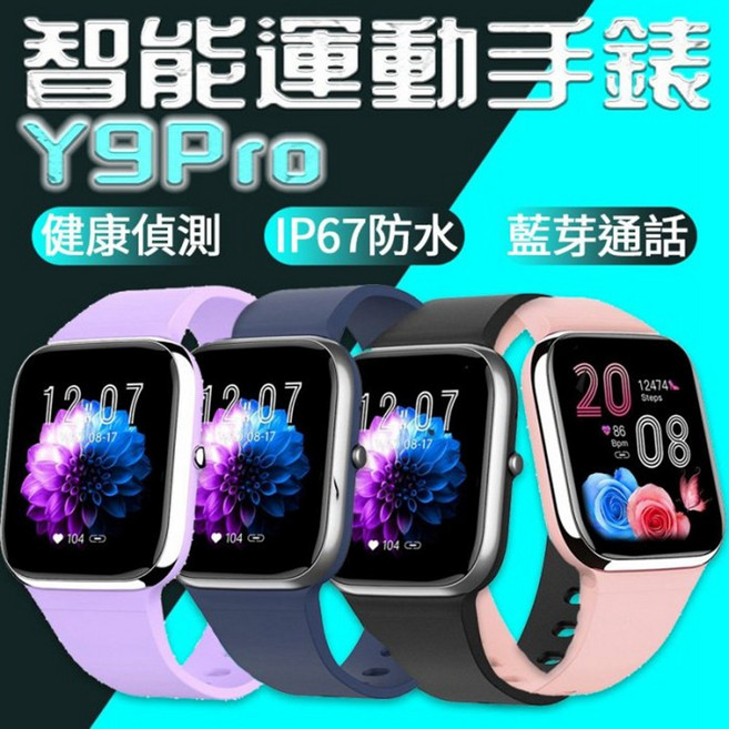 Y9Pro 智能手錶 心率運動手錶 生理周期提醒, 粉紅色, 1.85吋, 藍牙