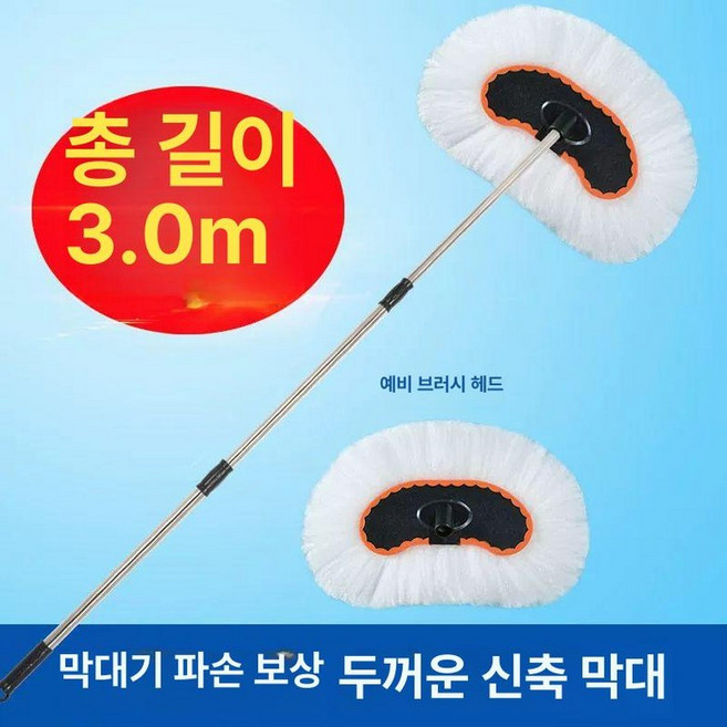대형 차 세차 밀대 자동차 긴 트럭 세차봉 막대 드라잉 버스 연장 세차걸레 세차타월, 1개, G. 두꺼워진 3칸 3m 밀크 실크 예비 헤드