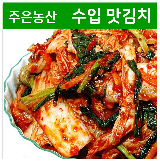 [수입김치] 가락시장 김치전문점 주은농산 업소용 CJ지도생산 업소용 고시원용 농촌 맛김치 (무료배송) 20kg, 아이스박스 포장, 1개
